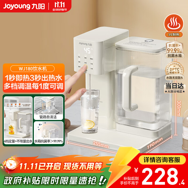 九阳（Joyoung）家用办公室饮水机桌面1秒即热直饮泡奶泡茶多档调节2.7L大水箱管路自清洁安全童锁排空余水 WJ180