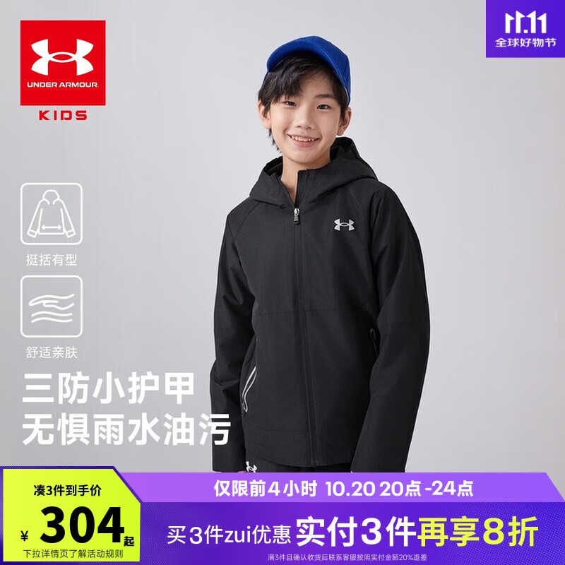 安德玛（Under Armour）男大童秋冬装外套户外休闲运动训练服连帽三防上衣外套244122115