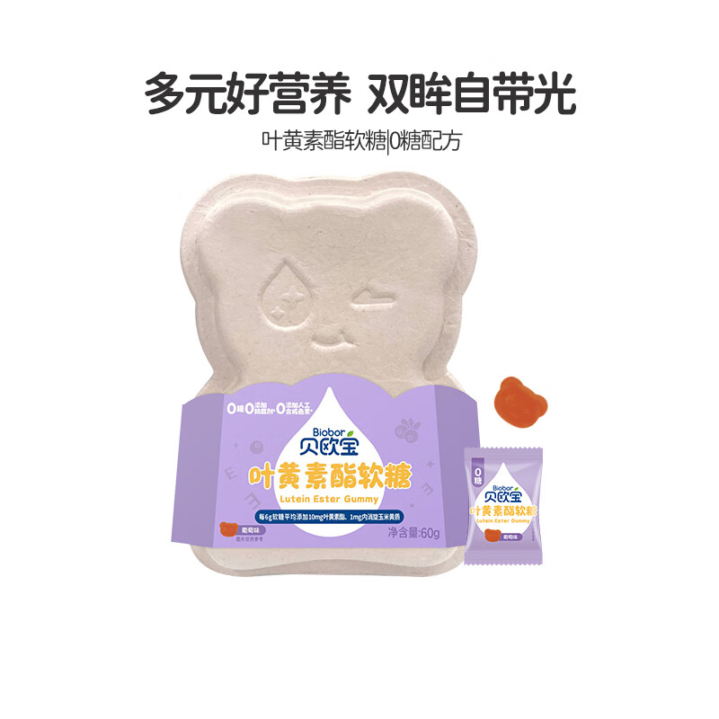 贝欧宝叶黄素酯果蔬膳食纤维DHA藻油高钙软糖儿童成人营养糖果 葡萄味