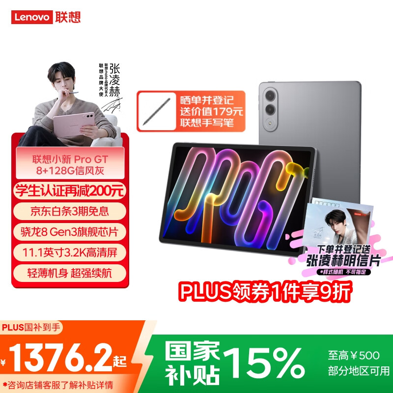 联想平板小新 ProGT【张凌赫同款平板】11.1英寸办公学习游戏AI平板3.2K超清高刷 骁龙8Gen3  8+128G灰