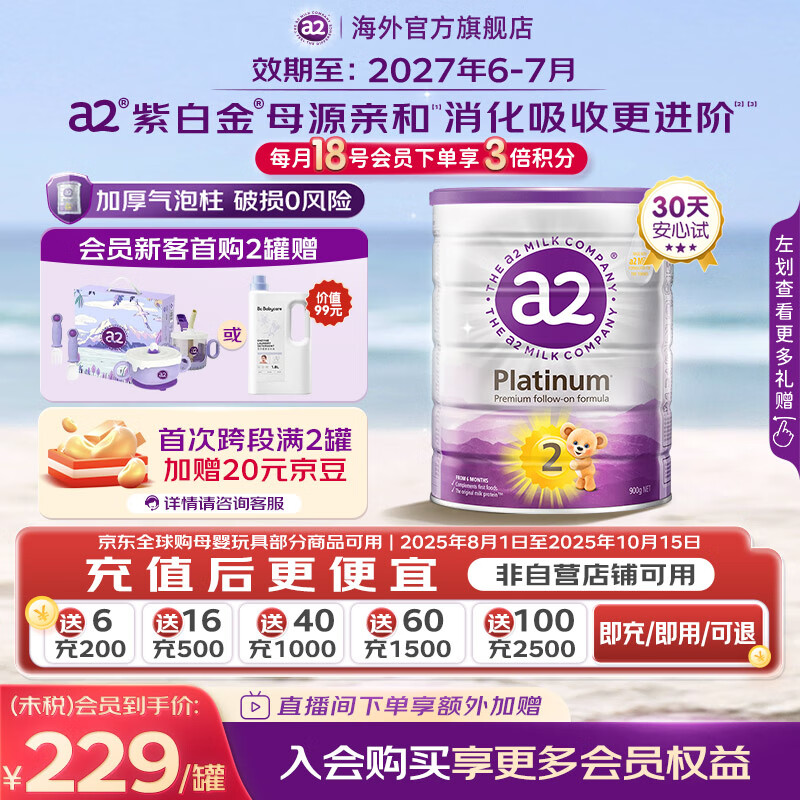 【官方旗舰】a2奶粉紫白金版2段900g