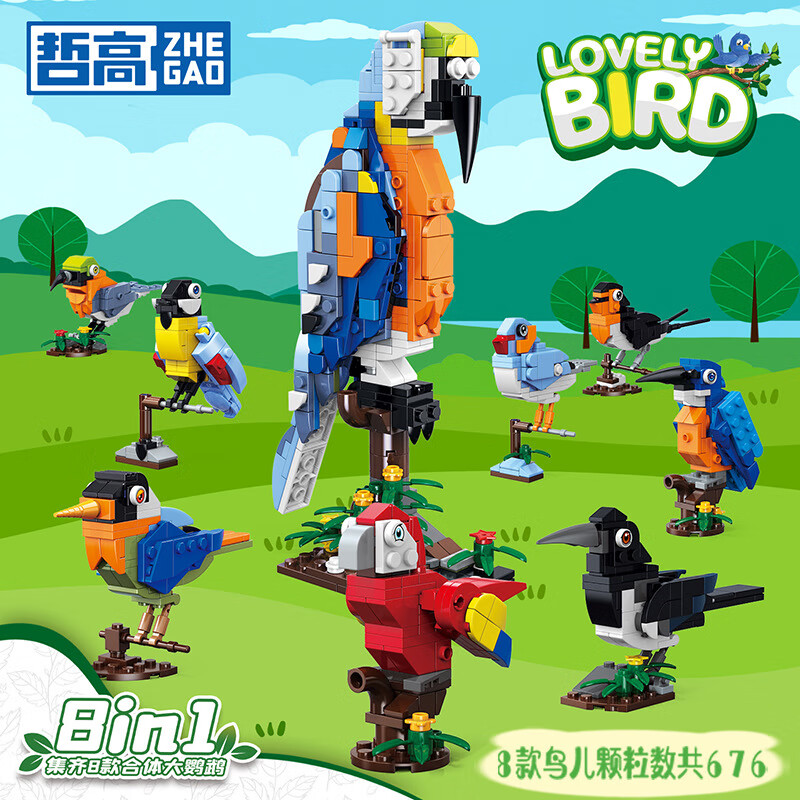 哲高鸚鵡積木動(dòng)物桌面擺件小鳥(niǎo)拼裝模型禮品兒童科教玩具禮物 991003可愛(ài)小鳥(niǎo)8盒(可合體)鸚鵡