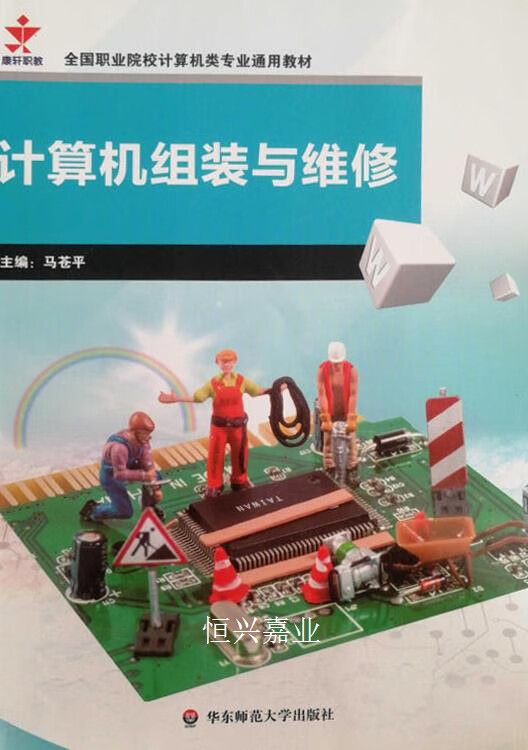 计算机组装与维修，计算机组装与维修试题