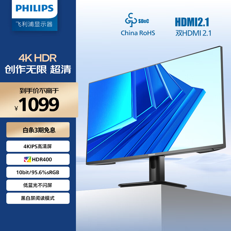 飞利浦27英寸 4K IPS 10bit HDR400 爱眼低蓝光 HDMI2.1 DP1.4 内置电源 节能办公设计显示器 27E1N1820
