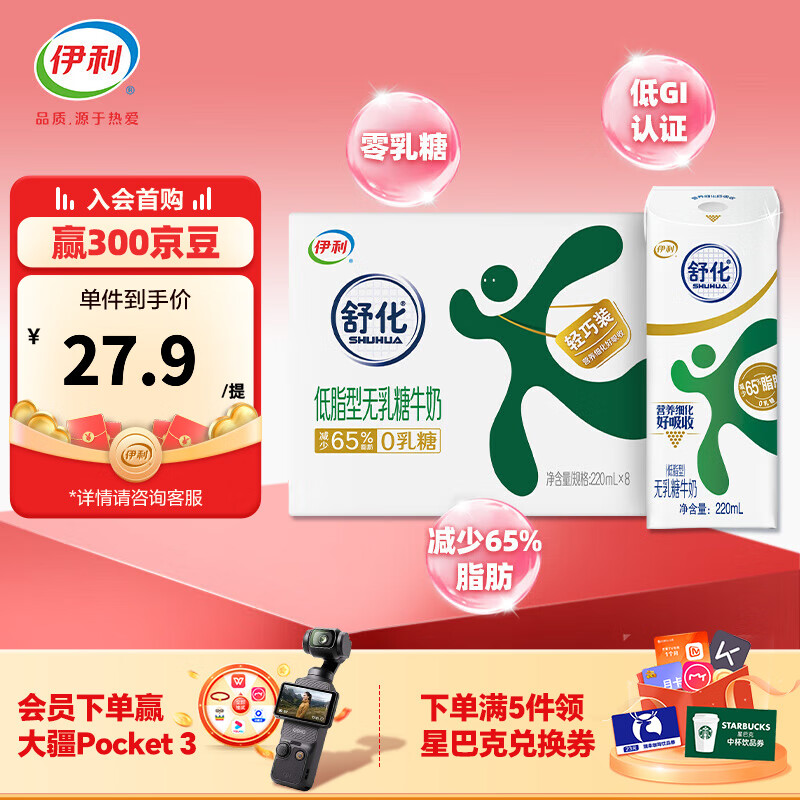 伊利舒化0乳糖牛奶低脂型220ml*8盒/箱 零乳糖 