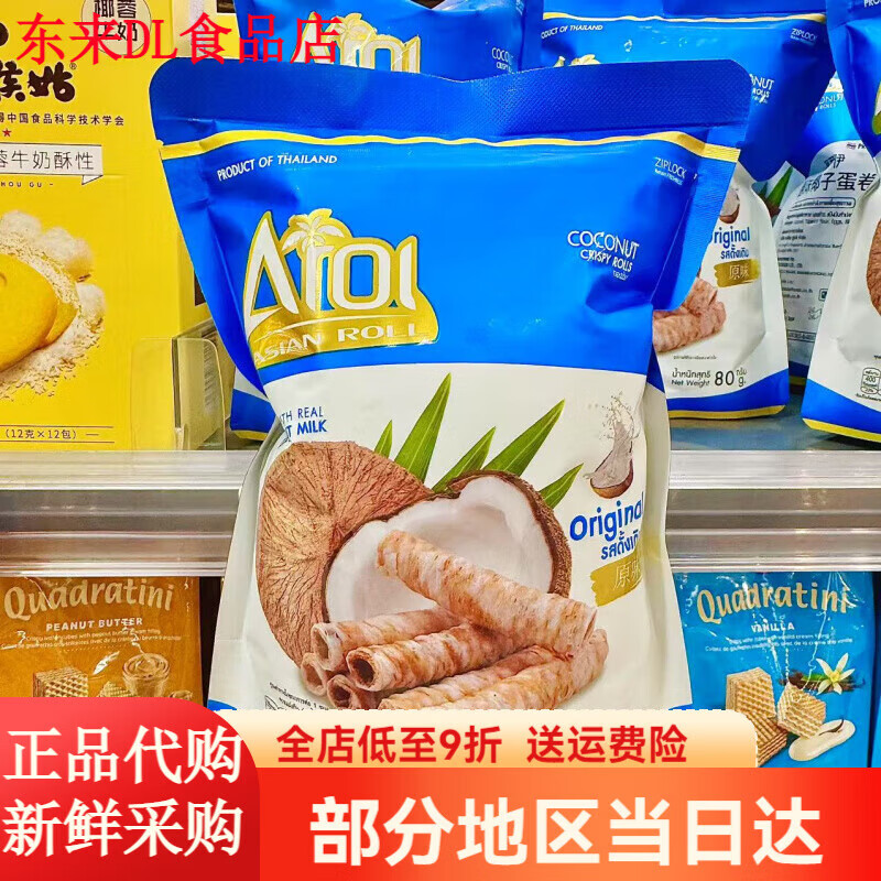 ole精品超市Aroi阿罗伊椰子蛋卷80g美味酥脆 阿罗伊原味椰子蛋卷80g