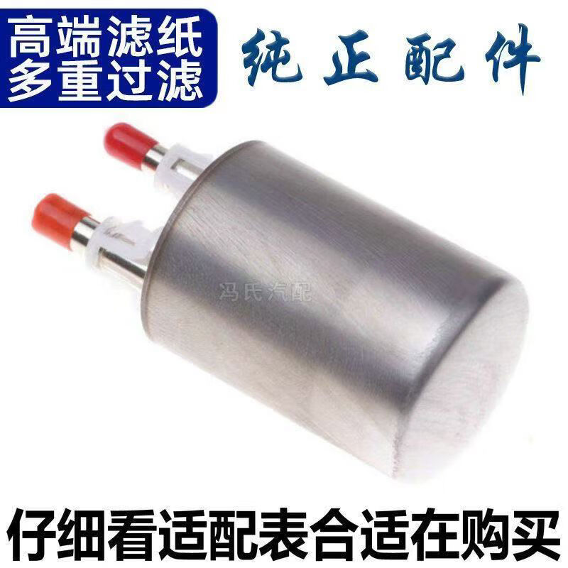 丽田适配昂科拉昂科威君威君越威朗汽油滤芯汽油格滤清器 原厂一个