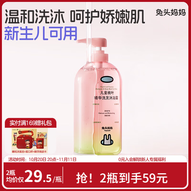 兔头妈妈儿童桃叶精华洗发沐浴露宝宝洗沐四合一清洁保湿滋润温和500g