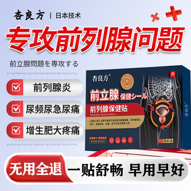 日本薬店前列腺康药男性慢性前列腺炎尿频尿急尿不尽前列腺增生热敷专用贴 买3送2【日本进口】坚挺一整晚 100%前列腺专用膏药前列腺炎