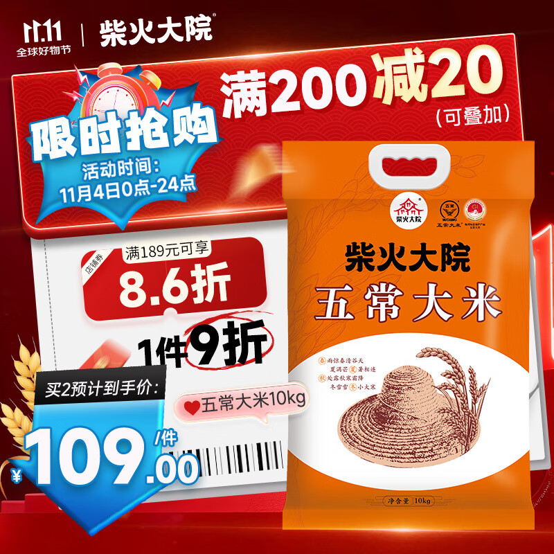 柴火大院 五常大米10kg【2025年新米】东北大米10公斤 20斤家庭装 团购 10kg*1袋