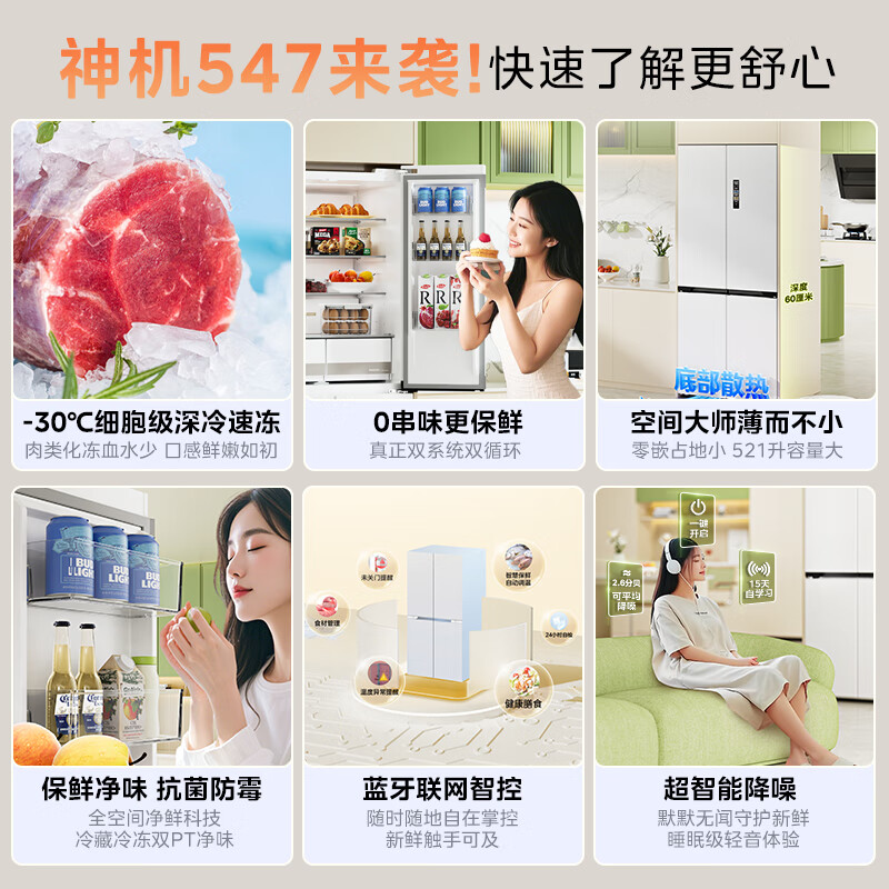 华凌美的出品神机547十字门冰箱双系统超薄零嵌入风冷无霜新国补一级能效京东自营HR-547WUSPZ国家补贴