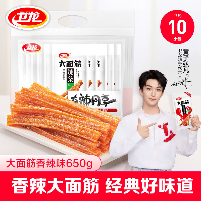 卫龙 辣条 大面筋650g 【黄子弘凡同款】 怀旧豆干 小零食 年货