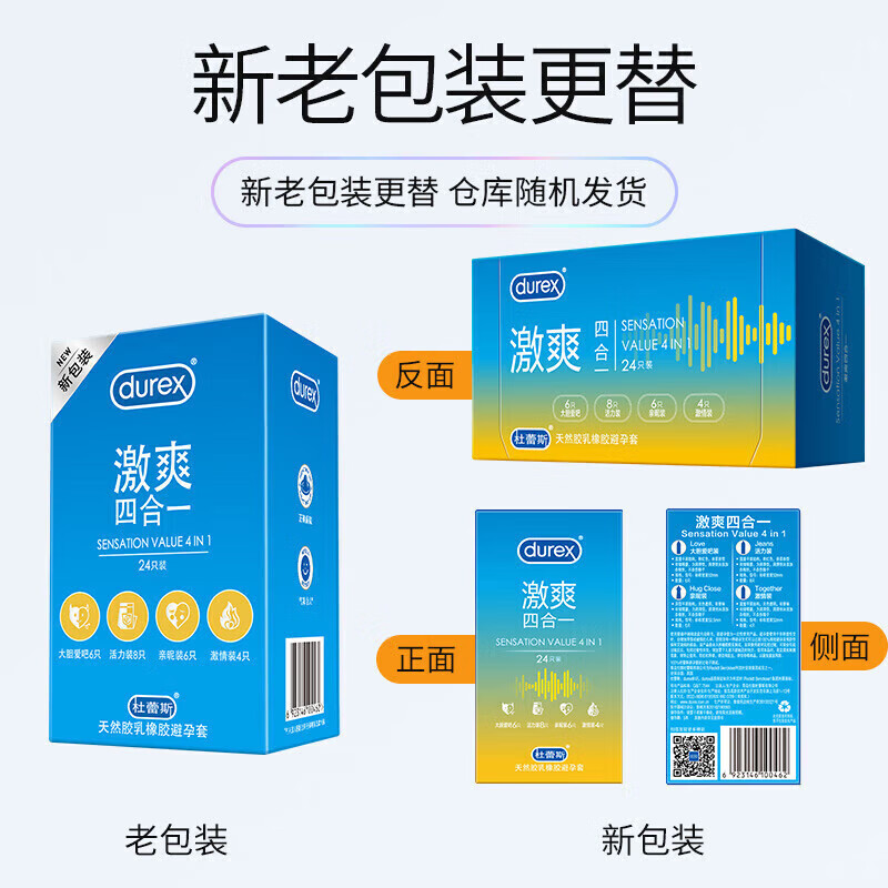 通用套安全套男用套套计生用品夫妻四合一款 经典四合一18只