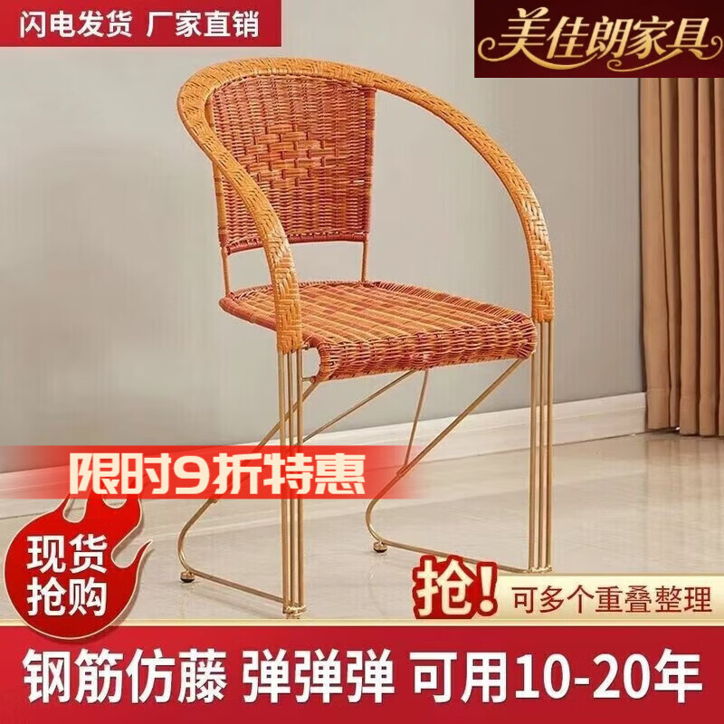 美佳朗钢筋藤椅阳台扶手椅老人椅办公椅室内休闲靠背凳子户外家用椅庭院 黄古色【普通款】1把椅子