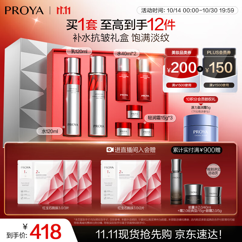 珀莱雅 红宝石水120ml乳120ml+赠面霜15g*3+水40ml*2 215 - 特价的
