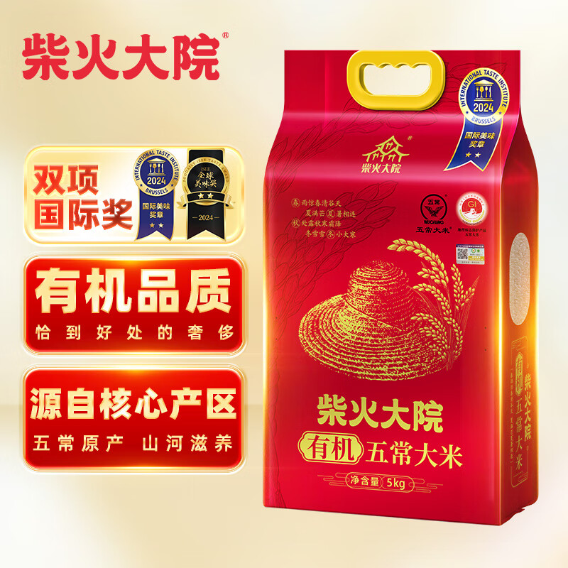 柴火大院 有机五常大米 10斤 (东北大米 五常稻香米 5kg)