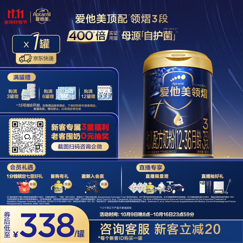 爱他美（Aptamil）领熠幼儿配方奶粉3段（12—36月龄）800g*1罐  领熠母源自护菌