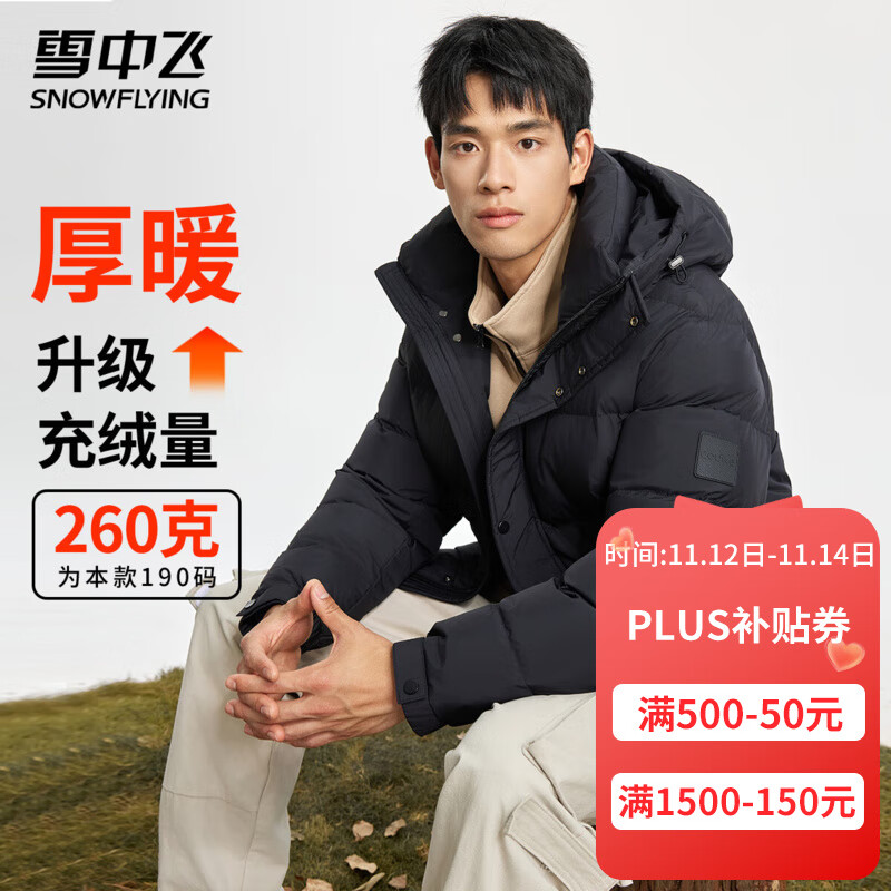 雪中飞羽绒服男冬季高冲绒加厚连帽防寒服潮流简约纯色百搭保暖羽绒外套 黑色 L (175)