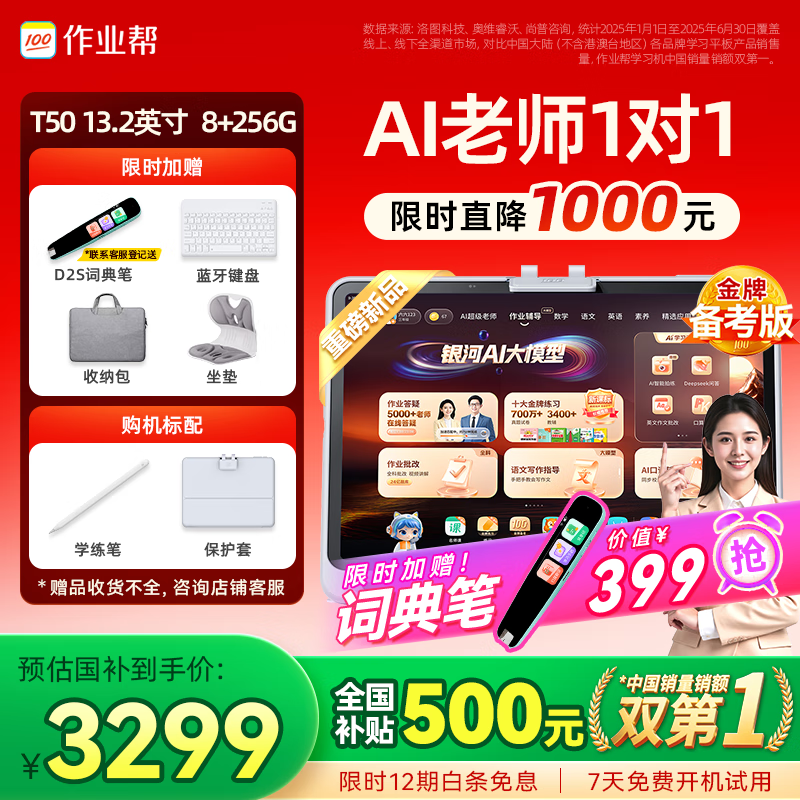 作业帮学习机T50国家补贴500元新品AI超级老师1对1名师大招课平板电脑小学到高中学练辅导机13.2''8+256G