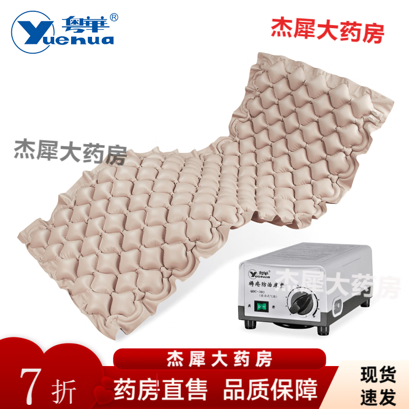 粤华（Yuehua）褥疮垫防褥疮气床垫 褥疮防治床垫球形球状气垫护理床 【双气垫】标配