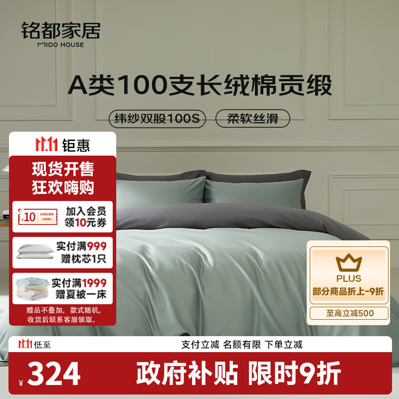 MIDO HOUSE铭都100支新疆长绒棉床上四件套床单被套床笠银丝灰1.5m床单款