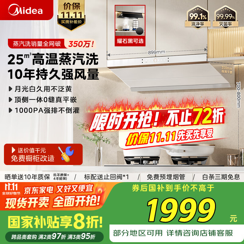 美的(Midea)【蒸汽洗AK5pro-w】抽吸排油烟机白色25风量变频顶侧一体自清洁以旧换新国家补贴20%可配燃气灶