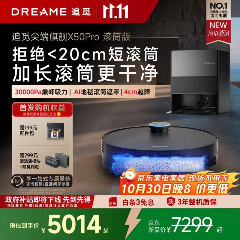 追觅【国家补贴】X50Pro滚筒扫地机器人 扫拖一体自动清洗全自动  拖地机洗拖一体智能洗拖布家用 X50Pro滚筒-水箱版