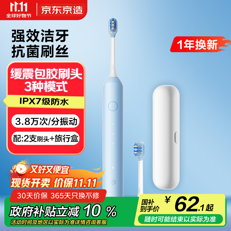 京东京造声波电动牙刷成人Lite蓝 3模式+缓震包胶刷头+收纳盒长续航电动牙刷儿童男生生日礼物女士