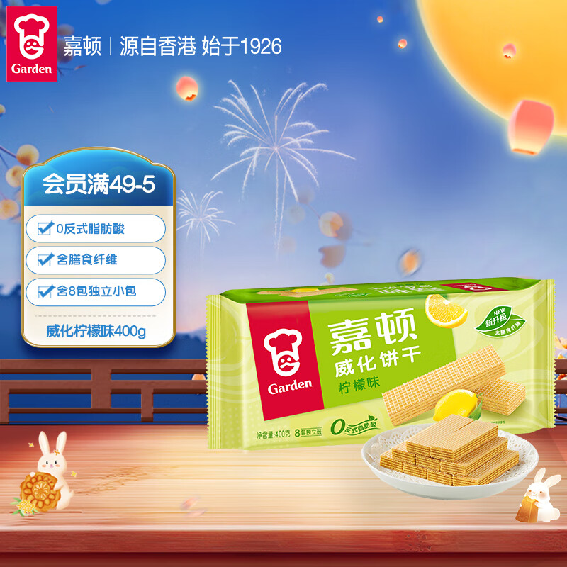 嘉顿威化饼干 柠檬味400G 家庭分享装 聚会零食休闲食品