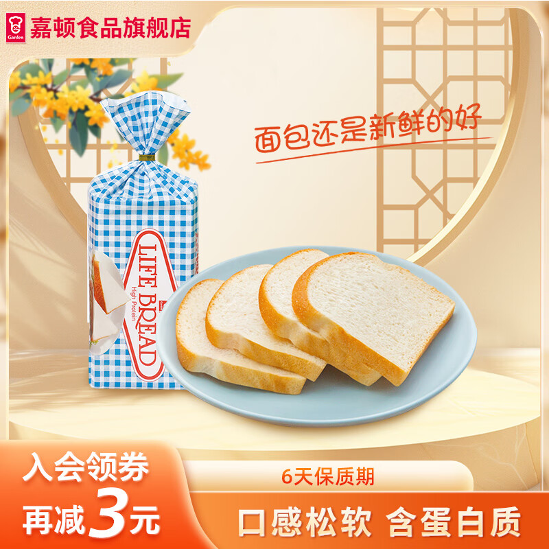 嘉顿（Garden） 高蛋白生命面包 净含量450g 新鲜早餐 饱腹面包网红零食点心