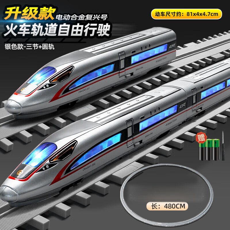 星密途复兴号动车模型仿真大号合金高铁火车玩具带轨道男孩新年生日礼物 合金复兴号【三节+单圆轨道】银色 3-5-8十6-12岁儿童玩具磁力轨道火车学生新年生日礼物