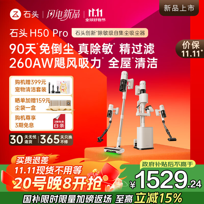 石头H50 Pro无线自集尘吸尘器家用大吸力 90天免倒尘 140°绿光显尘 长续航手持除螨宠物家庭适用