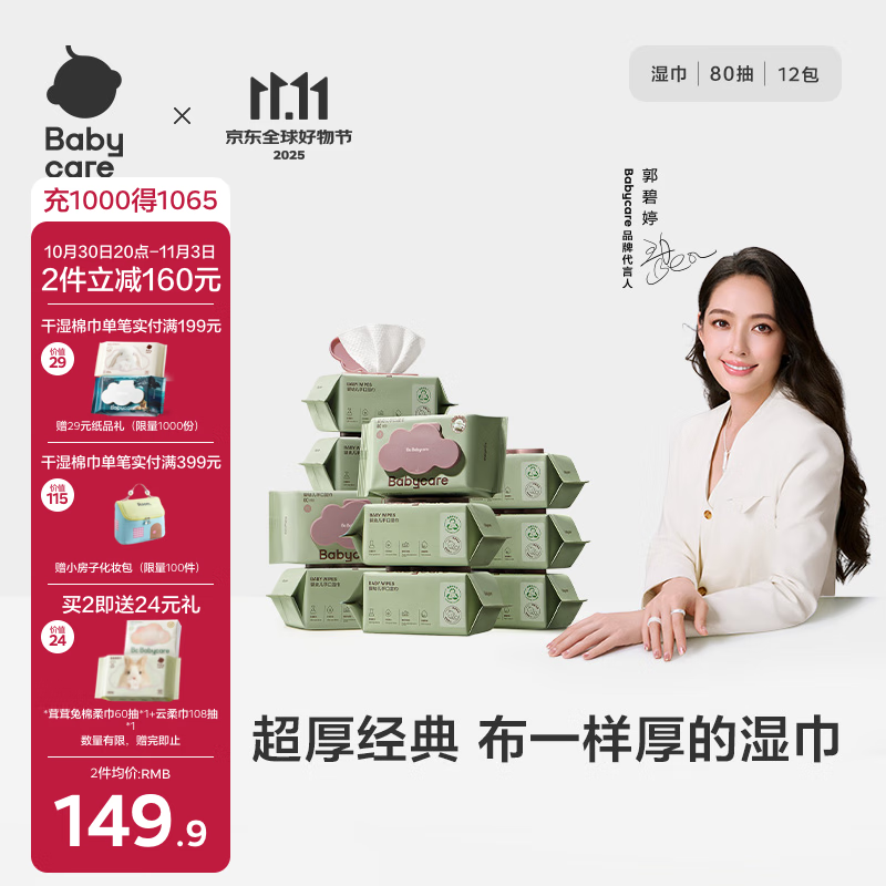 babycare婴儿手口湿巾加厚擦脸带盖湿纸巾大包装6480紫盖湿巾80抽-12包
