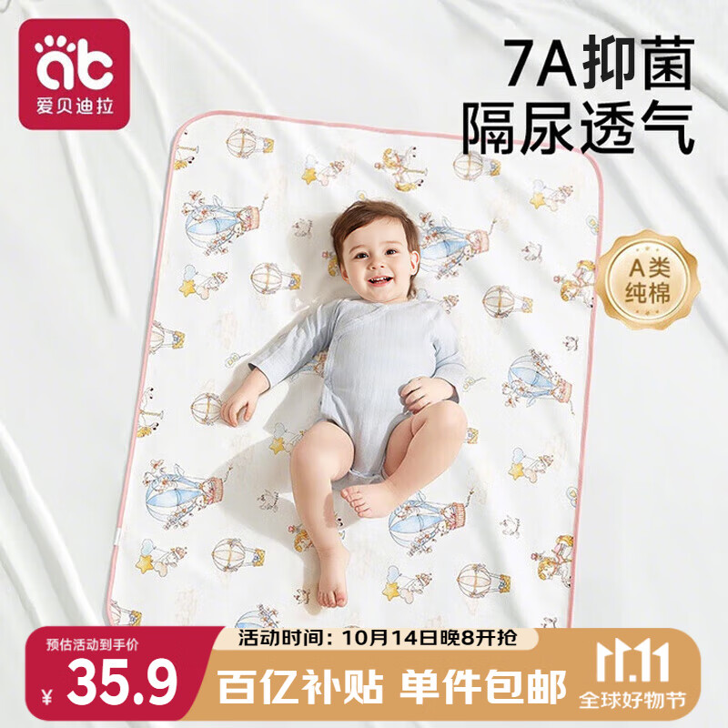 爱贝迪拉（AIBEDILA）婴儿隔尿垫宝宝防水可洗纯棉抑菌透气防漏大号姨妈垫80*100