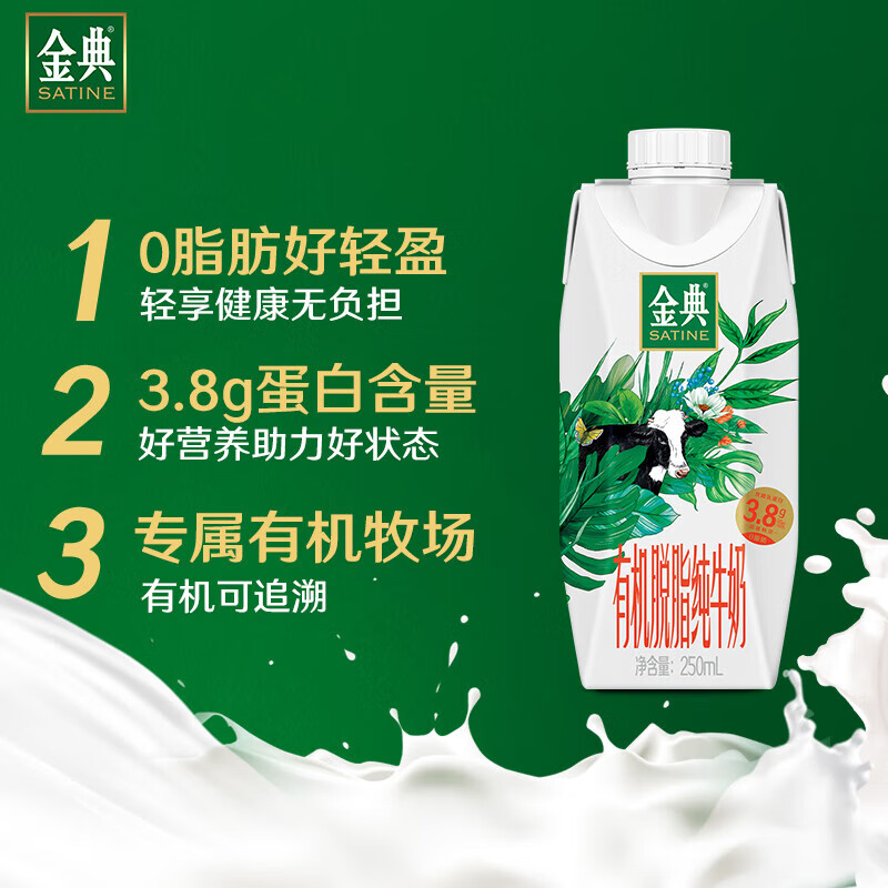 伊利金典有机纯牛奶 优质乳蛋白 原生高钙 牛奶整箱礼盒 金典有机脱脂梦幻盖250ml*10盒*1箱6月产
