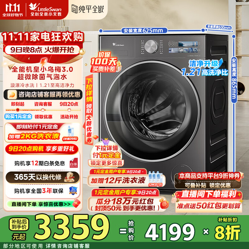 小天鹅（LittleSwan）小乌梅3.0洗衣机滚筒全自动10KG大容量纯平全嵌 超薄超微净泡 1.21洗净比 一级能效国家补贴20% TG10VE40