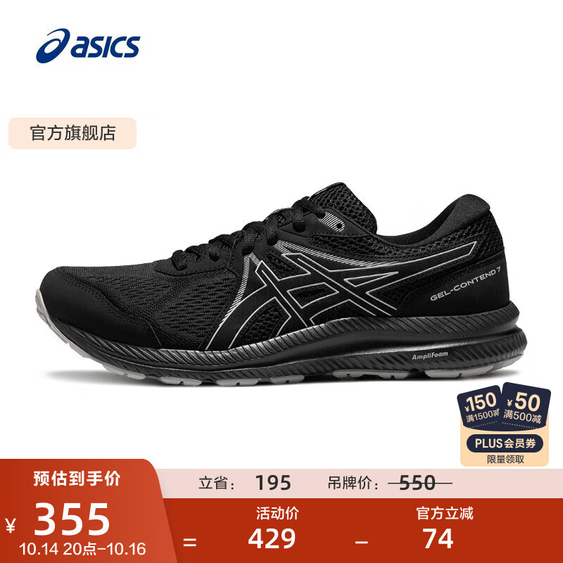 亚瑟士ASICS跑步鞋男鞋缓震回弹耐磨运动鞋舒适透气跑鞋 GEL-CONTEND 7 黑色 42.5