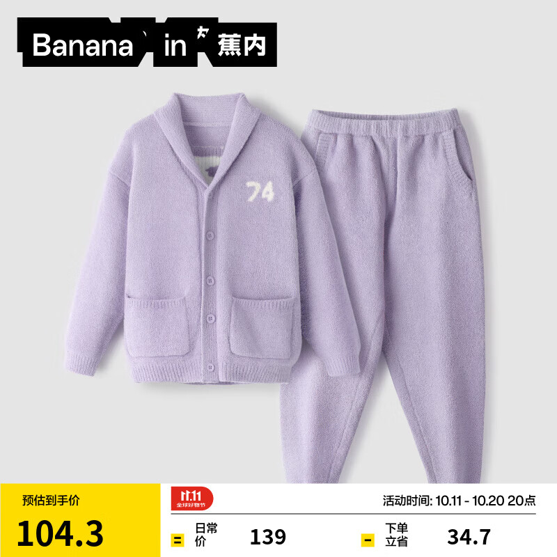 蕉内（Bananain）绒绒500E儿童睡衣男女童半边绒大童宝宝家居服套装加绒保暖秋冬季 【焕新款】冰芋紫 110