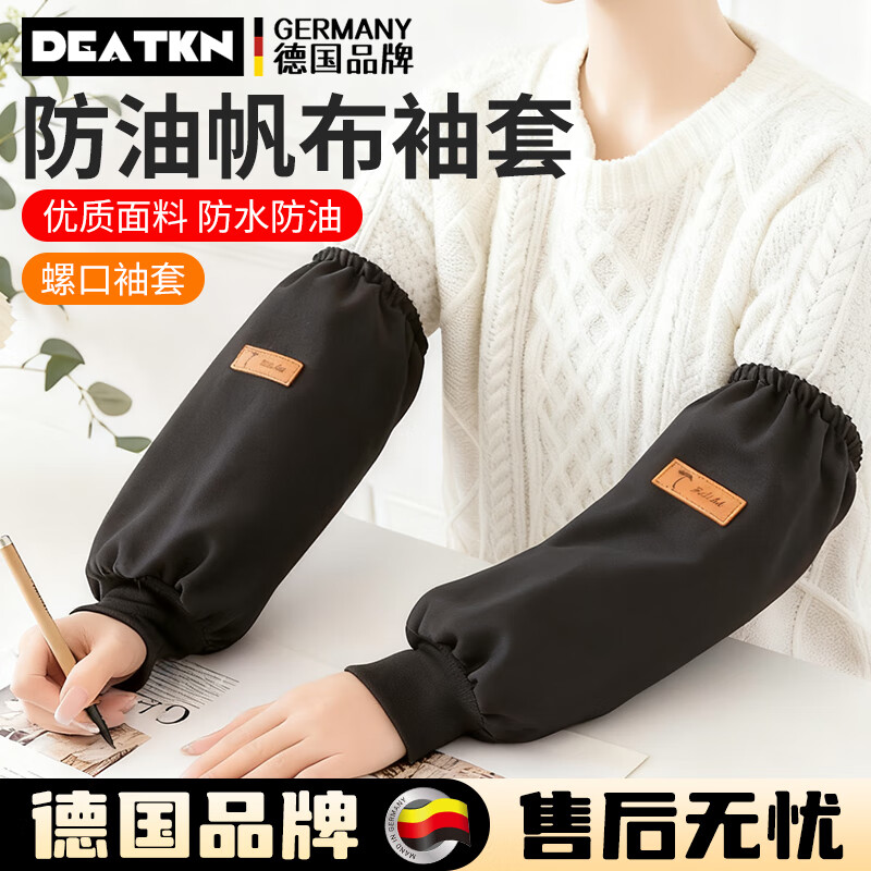 DEATKN德国袖套厨房专用防水防油男女成人工作长款套袖上班耐脏护袖头羽 黑色防水加长款 1双