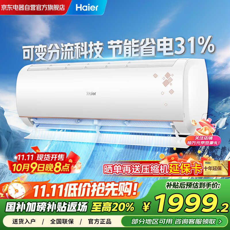 海尔（Haier）空调挂机1.5匹新一级能效家用自清洁挂式变频空调优恋KFR-35GW/B1KTA81U1【国家补贴20