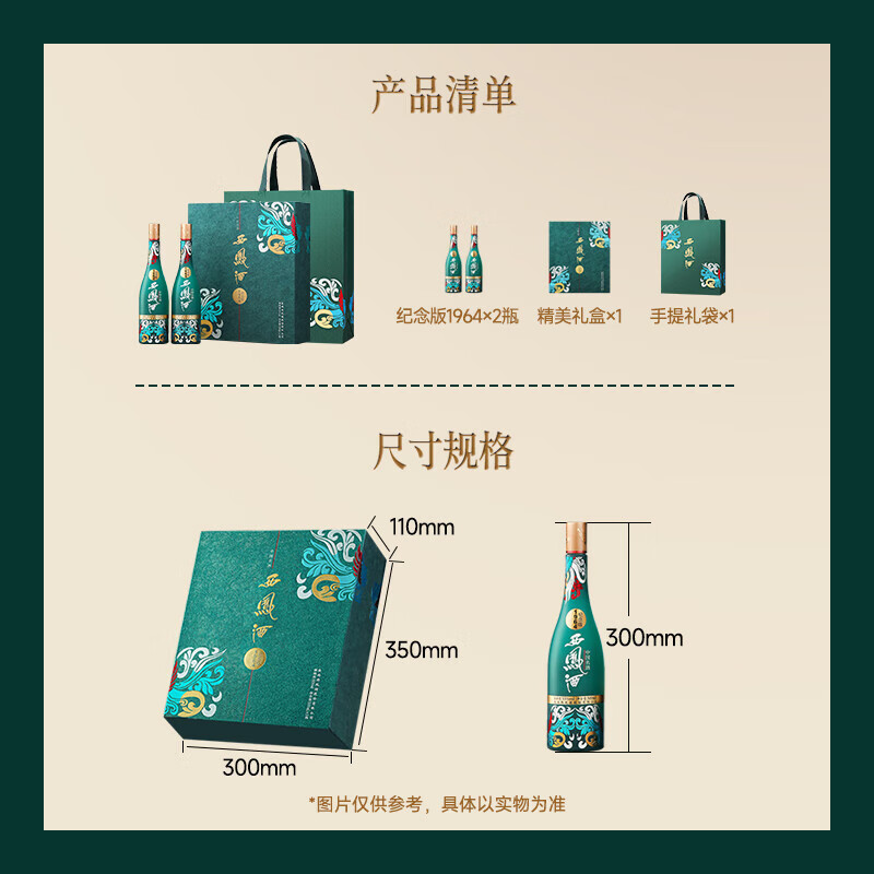 西凤酒1964纪念版礼盒 送礼佳品凤香型纯粮白酒节日送礼 1盒装