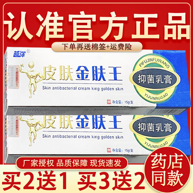 越洋皮肤金肤王草本抑菌乳膏皮肤外用草本抑菌乳膏金肤王软膏 一盒装
