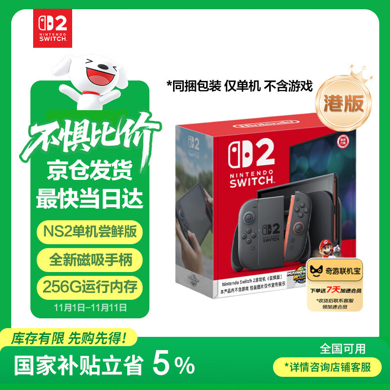 Nintendo Switch便携NS2体感掌机港版 任天堂Switch2游戏机 磁吸Joy-con 2025款【单机 尝鲜版】不含游戏-现货速发