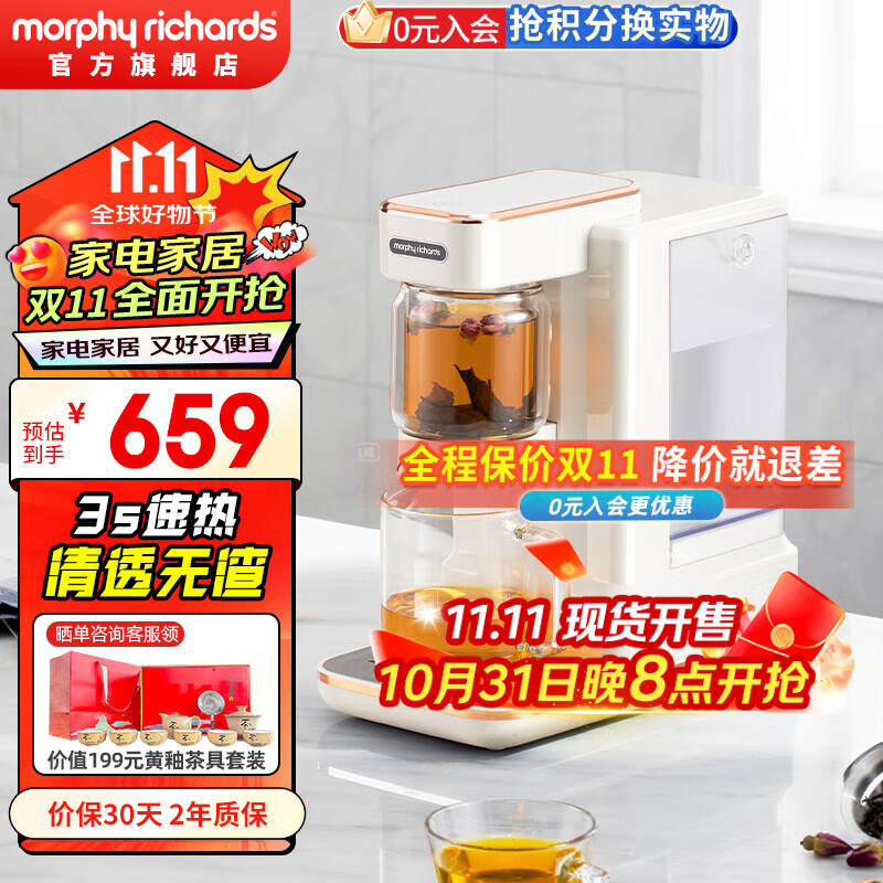摩飞电器（Morphyrichards）即热式饮水机便携茶饮机桌面办公室台式泡茶机 小型烧水泡茶一体机 家用待客泡茶器速