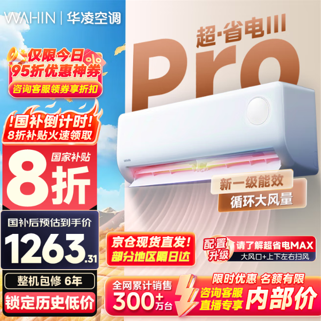 華凌空調(diào)大1.5匹超省電PRO【國家補貼20%】新一級能效掛機 變頻冷暖空調(diào)掛機n8he1pro 大1.5匹 一級能效 超省電-p