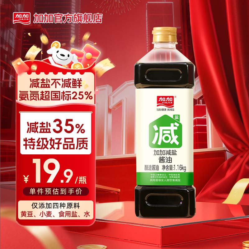 加加 减盐系列 减盐酱油1.16kg【特级生抽 减盐35%】0添加白砂糖 