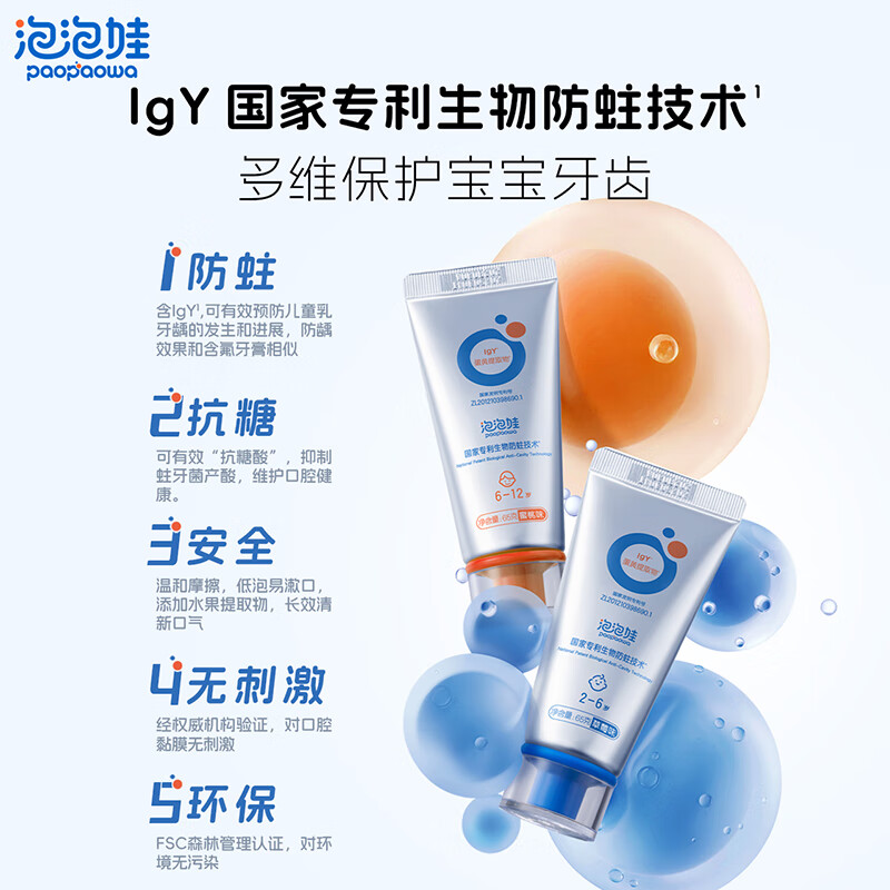 泡泡娃宝宝儿童牙膏2-6-12岁无氟不含氟生物防蛀婴幼儿清少年牙膏不辣口 2-6岁儿童防蛀牙膏65g*3支