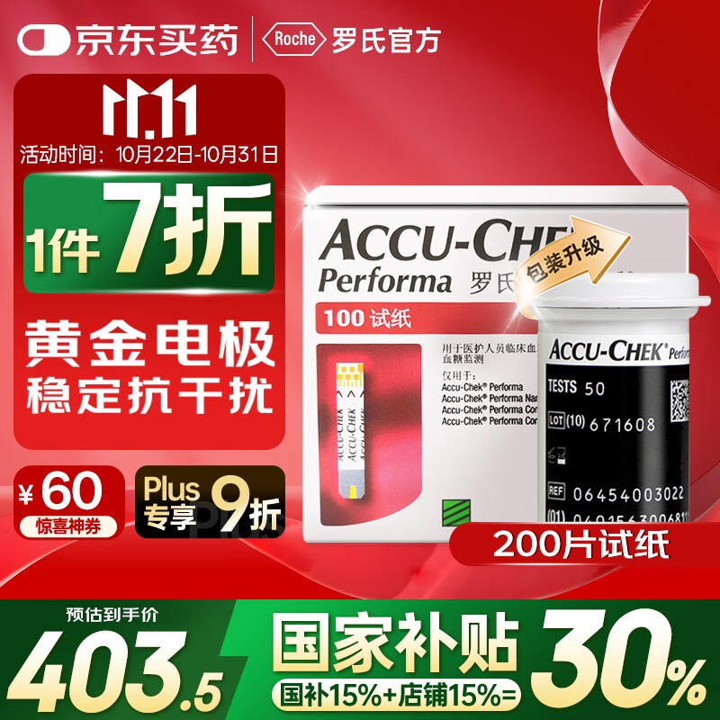 罗氏血糖仪试纸卓越金采型家用检测仪低痛高精准（200片+200采血针）
