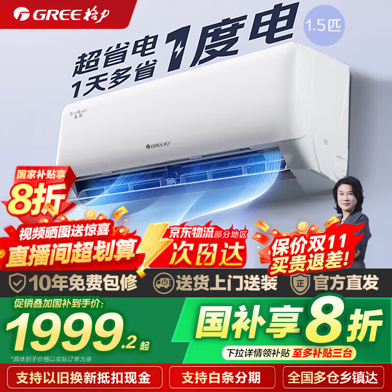 格力(GREE)空调天仪1.5匹/大1匹新一级能效变频壁挂式卧室省电空调挂机快速冷暖独立除湿以旧换新国家补贴20% 1.5匹 一级能效 丨天仪【适用15-22㎡】