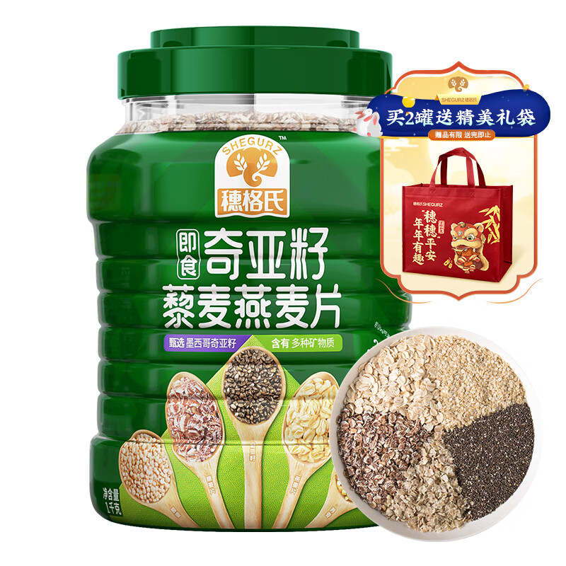 穗格氏奇亚籽藜麦燕麦片1000g 即食营养早餐无添加蔗糖冲饮谷物健身代餐